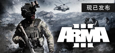 武装突袭3/Arma 3-赚客站