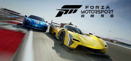 极限竞速8/极限竞速：赛车运动/Forza Motorsport-赚客站